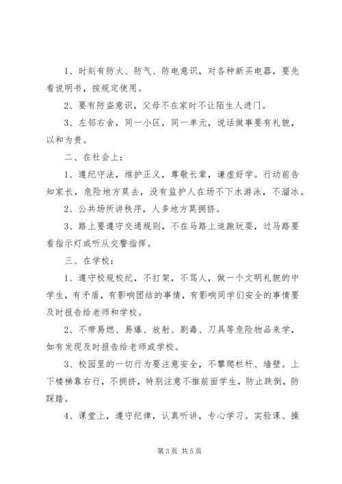 关于初中安全保证书.docx