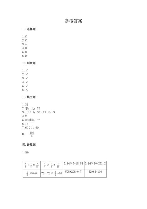 人教版六年级上册数学期末考试试卷附完整答案【夺冠】.docx