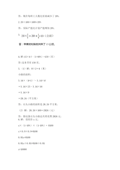 人教版数学六年级上册期末考试卷及答案（精品）.docx