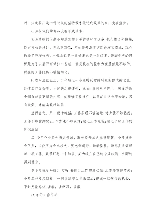 2021年电子商务销售员做什么电子商务销售员个人工作总结