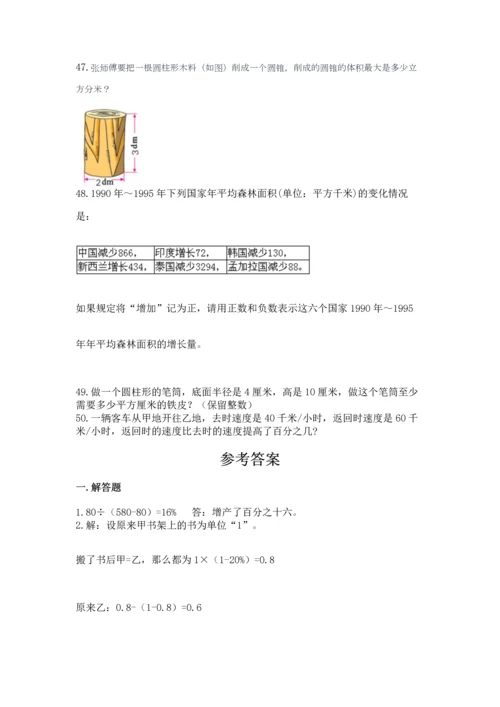 小升初数学应用题50道附答案（夺分金卷）.docx