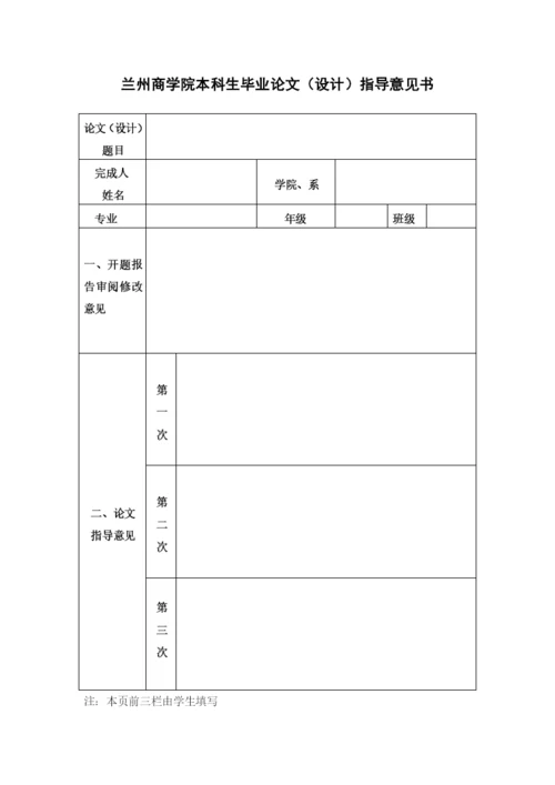 信息工程学院毕业论文相关表格.docx