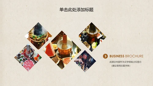 老北京火锅餐饮美食火锅配料ppt模板