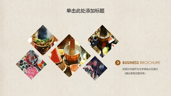 老北京火锅餐饮美食火锅配料ppt模板