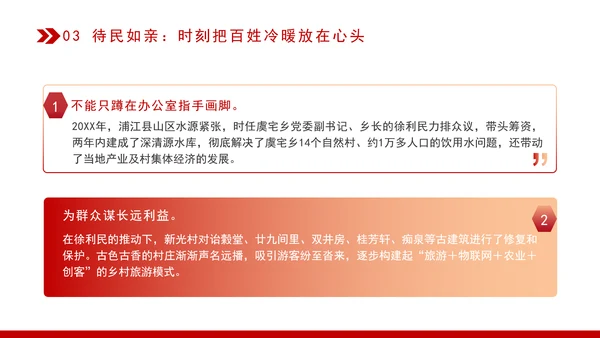 时代楷模徐利民的先进事迹学习PPT课件