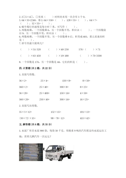北京版四年级上册数学第二单元 乘法 测试卷及参考答案【满分必刷】.docx