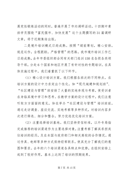 全市干部教育工作总结.docx