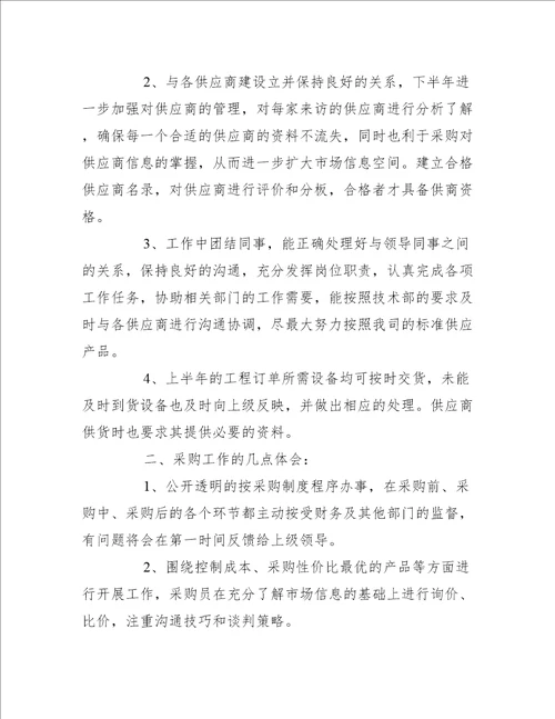 2022年采购部门下半年工作计划精选7篇工作计划范文