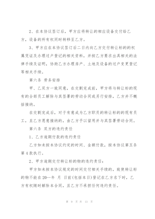 正规转让协议范本.docx