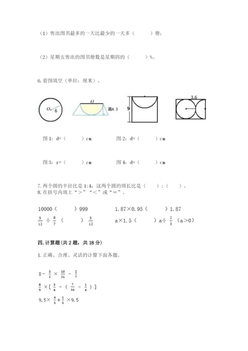 小学六年级上册数学期末测试卷含完整答案【考点梳理】.docx