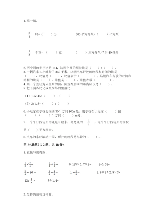 小学数学六年级上册期末测试卷附答案【典型题】.docx