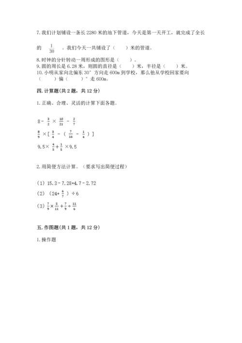 人教版六年级上册数学期末测试卷附下载答案.docx