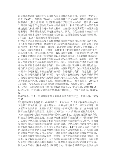 【精编】金融危机对经济影响论文.docx