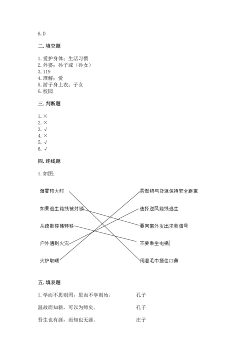 部编版三年级上册道德与法治期末测试卷精品【全优】.docx