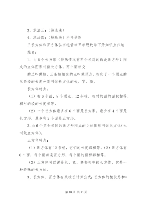 人教版五年级数学下册知识点归纳总结.docx