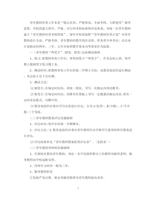 精编之教师培训计划第二学期精选范文2.docx