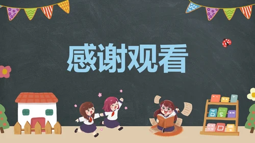 卡通黑板插画中小学开学季主题教育带内容PPT模板