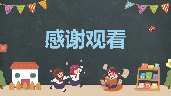 卡通黑板插画中小学开学季主题教育带内容PPT模板