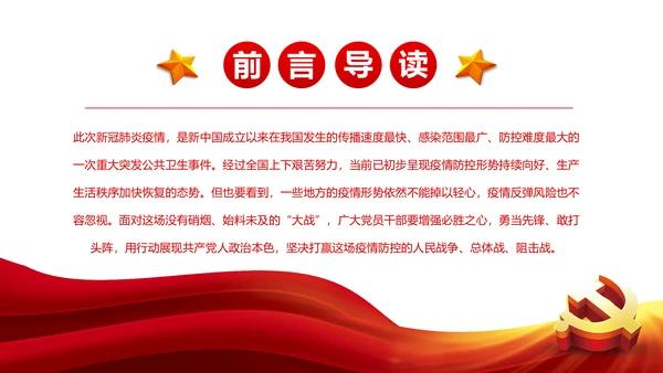 疫情党课在战疫中展现共产党人政治本色ppt
