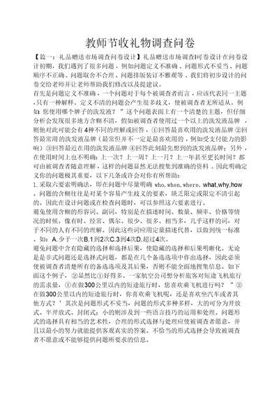 教师节收礼物调查问卷