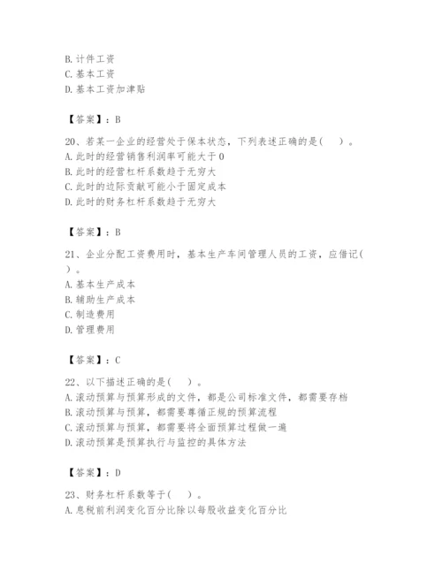 2024年初级管理会计之专业知识题库含答案（预热题）.docx