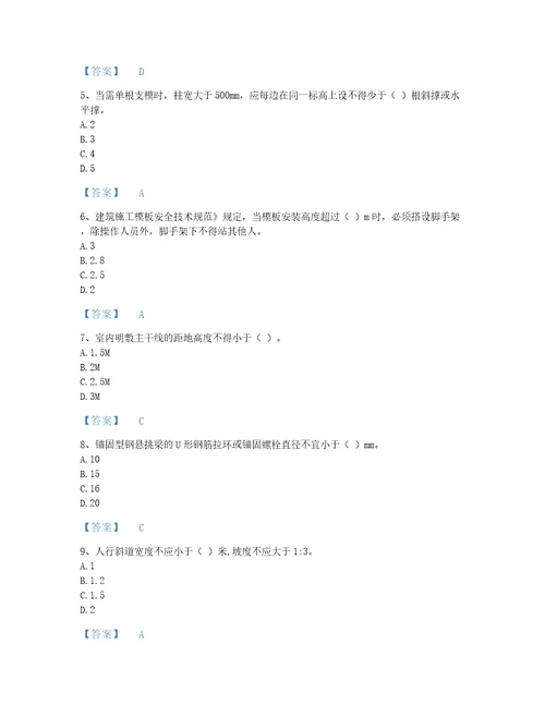 2022年贵州省安全员之江苏省C2证土建安全员模考模拟题库及一套参考答案