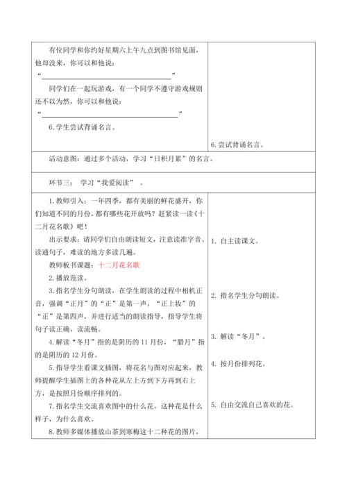【新课标】二年级上第二单元第十三课时语文园地二大单元教学设计
