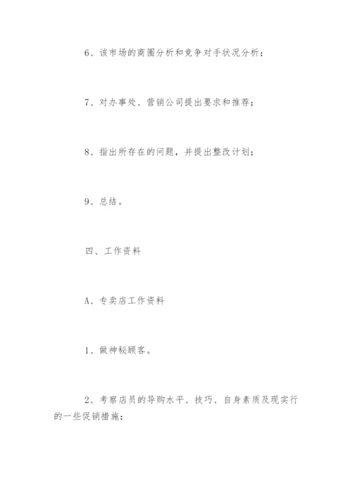 督导岗位职责.docx