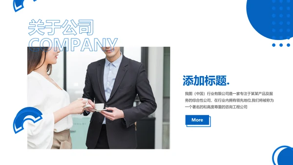 蓝色企业宣传公司简介产品推广PPT模板