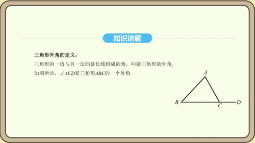 人教版数学八年级上册 11.2.2 三角形的外角 课件（共16张PPT）