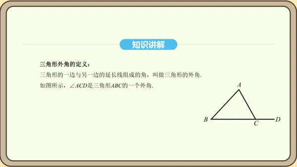 人教版数学八年级上册 11.2.2 三角形的外角 课件（共16张PPT）