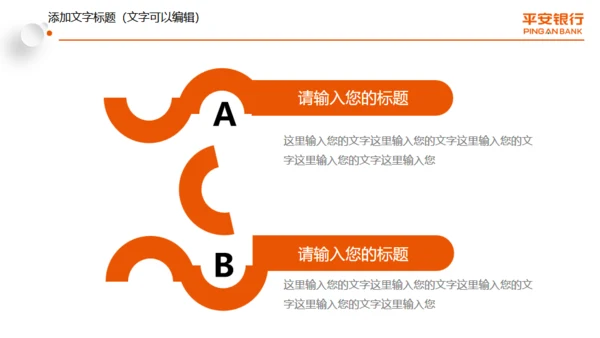 微立体中国平安银行工作总结计划通用PPT模板