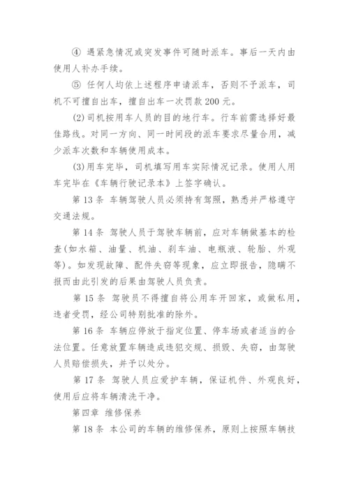 公司车辆加油管理制度.docx