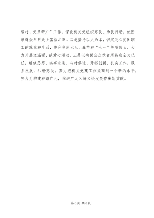 监督管理局机关党委工作计划.docx