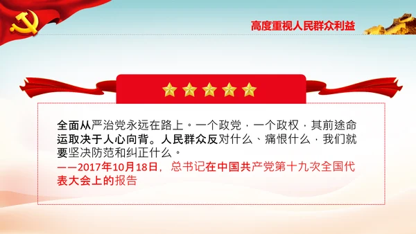 加强作风建设抵制不正之风微腐败党课PPT模板