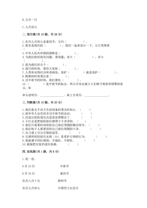 部编版二年级上册道德与法治 期末测试卷附参考答案【b卷】.docx