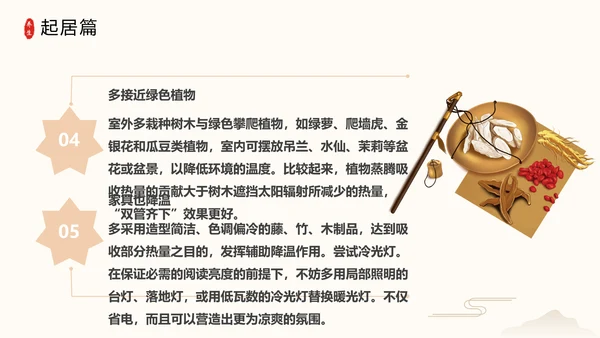 秋季养生中草药传统中医药堂通用PPT模板