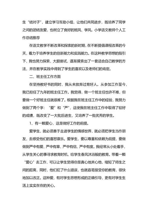 优秀的小学教师教学工作总结 (2).docx