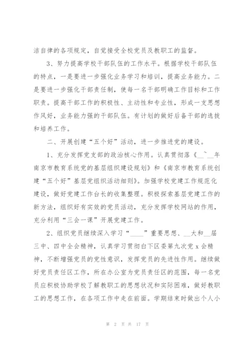 下半年工作计划总结5篇.docx