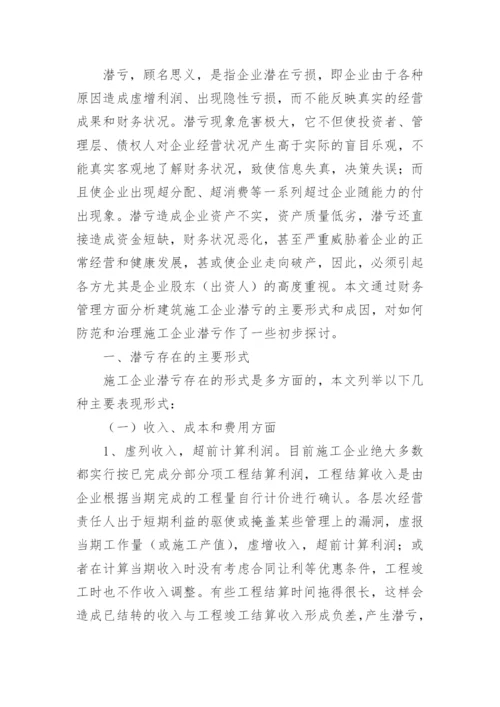 建筑企业调研报告.docx