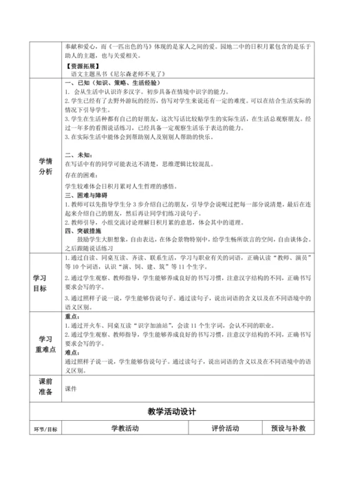 【大单元】统编版语文二下第二单元《语文园地二》第二课时 教学设计
