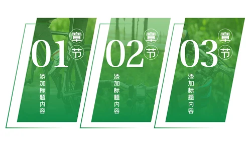 绿色健康运动户外运动户外骑行PPT模板