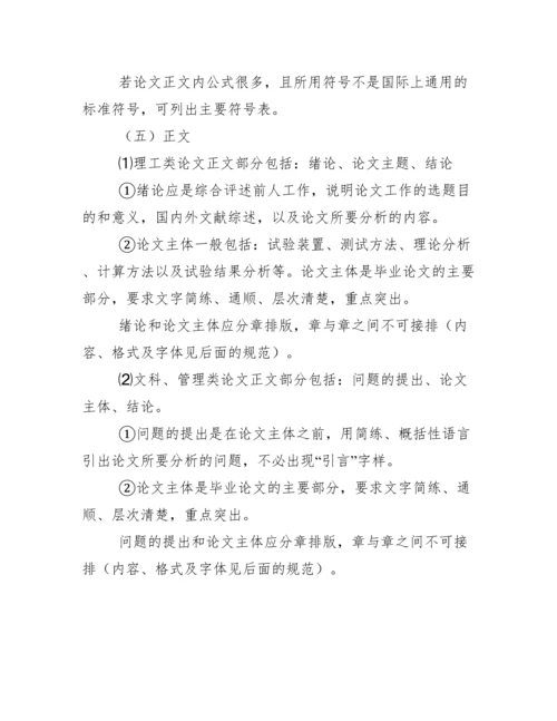 哈尔滨理工大学毕业论文书写规范.docx