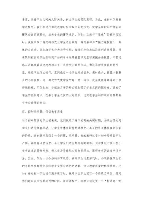 注重游戏教学-为学生终身体育意识奠基.docx
