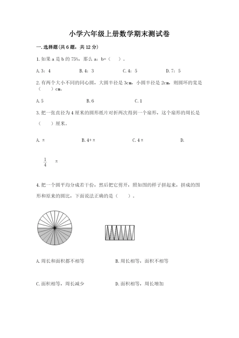 小学六年级上册数学期末测试卷（精选题）word版.docx