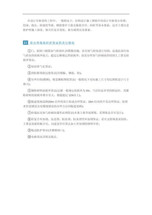 项目变更及现场签证大全.docx