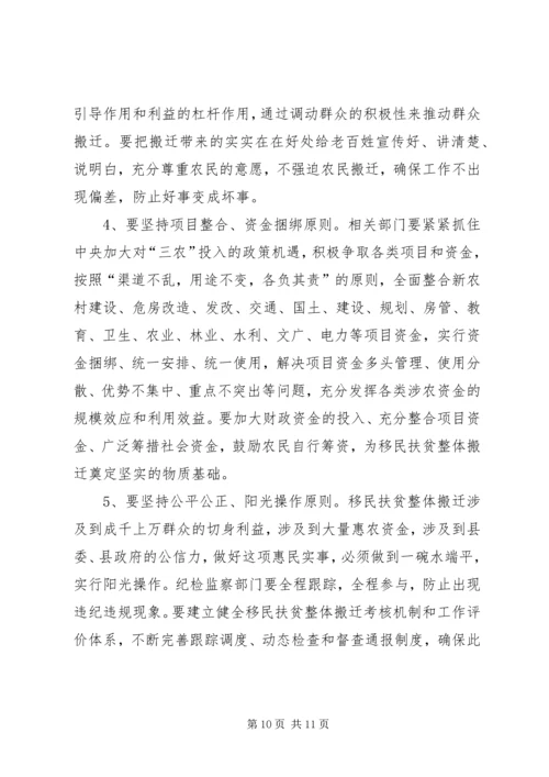 全县移民扶贫整体搬迁动员大会领导致辞.docx