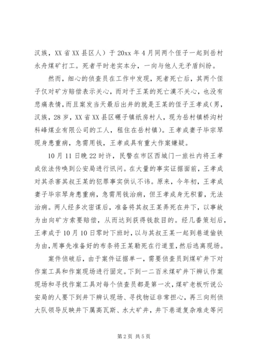 公安刑侦大队英雄先进事迹材料 (3).docx