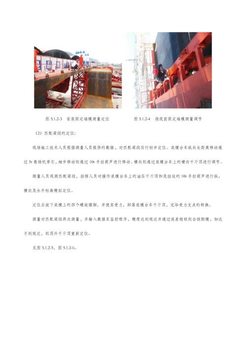 短线匹配法节段梁双向测量监控预制综合施工综合工法.docx