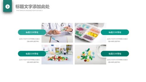 医院医药代表医疗药品医药公司PPT模板